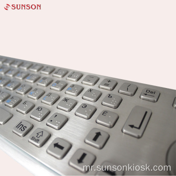 माहिती कियोस्कसाठी वंडल मेटलिक ब्रेल कीबोर्ड